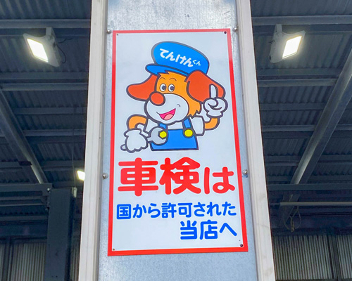 てんけんくん